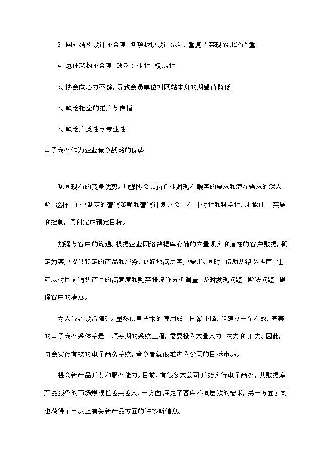 （終稿）云南酒類電子商務平臺新增項目可行性投資論證建議書.doc（最終版）第9頁