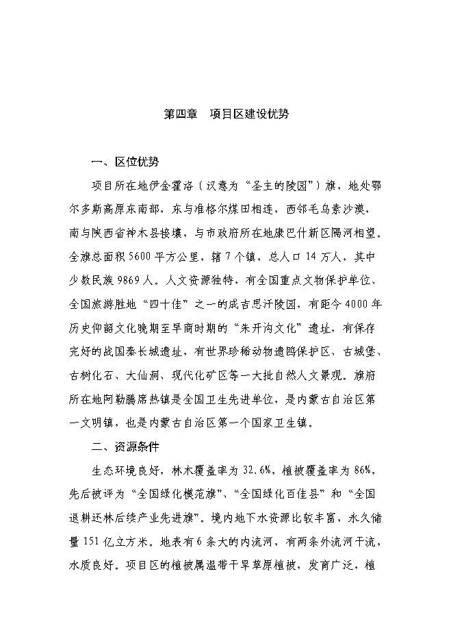 （終稿）伊金霍洛旗民族手工藝品一條街新增項目可行性投資論證建議書.doc（最終版）第12頁