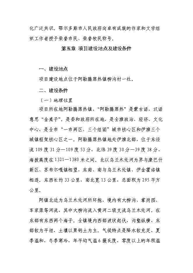 （終稿）伊金霍洛旗民族手工藝品一條街新增項目可行性投資論證建議書.doc（最終版）第14頁