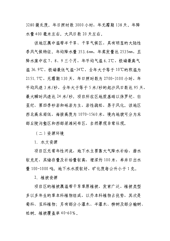 （終稿）伊金霍洛旗民族手工藝品一條街新增項目可行性投資論證建議書.doc（最終版）第15頁