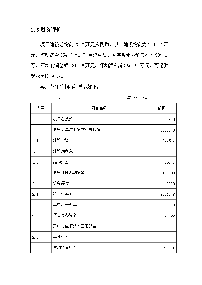 （終稿）倉儲物流基地新增項目可行性投資論證建議書.doc（最終版）第5頁