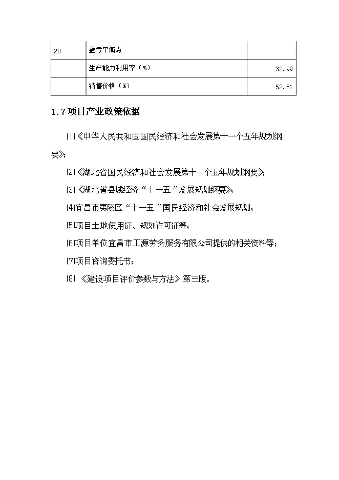 （終稿）倉儲物流基地新增項目可行性投資論證建議書.doc（最終版）第7頁