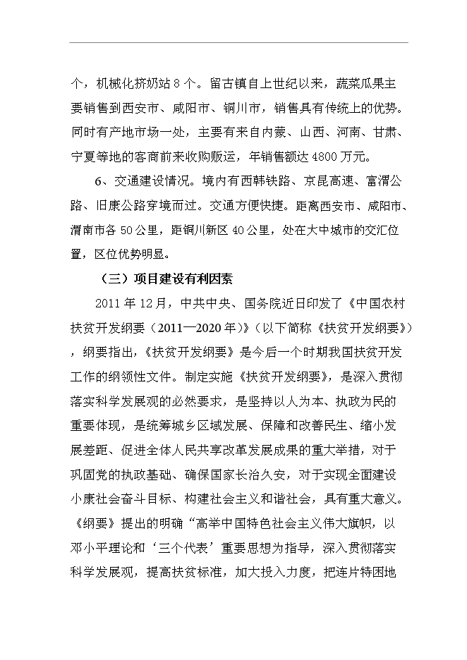 （終稿）低收入戶財政補助設施蔬菜種植新增項目可行性投資論證建議書.doc（最終版）第6頁