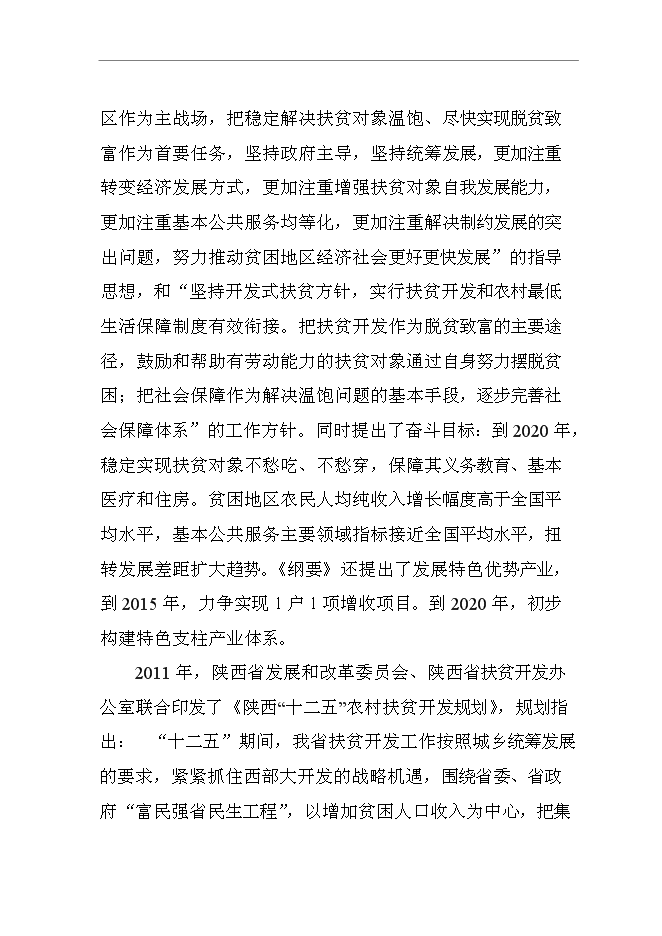 （終稿）低收入戶財政補助設施蔬菜種植新增項目可行性投資論證建議書.doc（最終版）第7頁