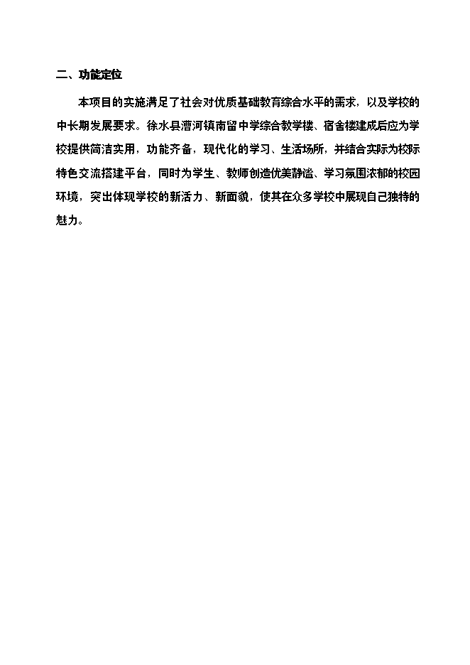 （終稿）中學改造擴建工程新增項目可行性投資論證建議書.doc（最終版）第12頁