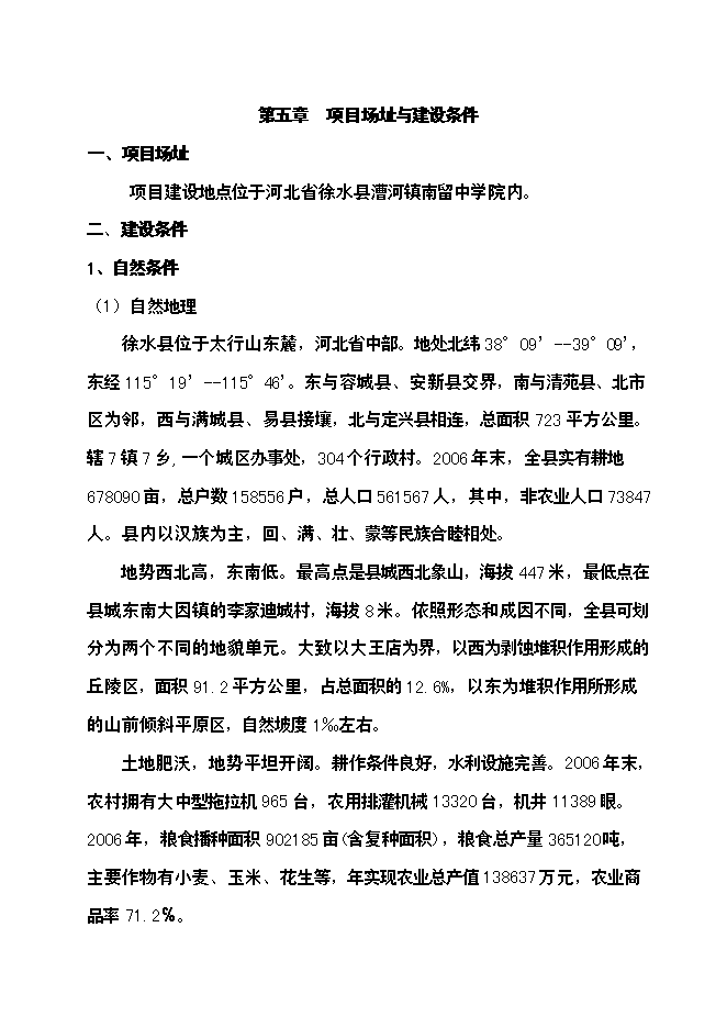 （終稿）中學改造擴建工程新增項目可行性投資論證建議書.doc（最終版）第15頁