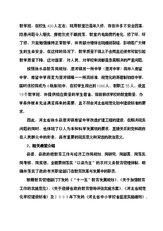 （終稿）中學改造擴建工程新增項目可行性投資論證建議書.doc（最終版）第2頁
