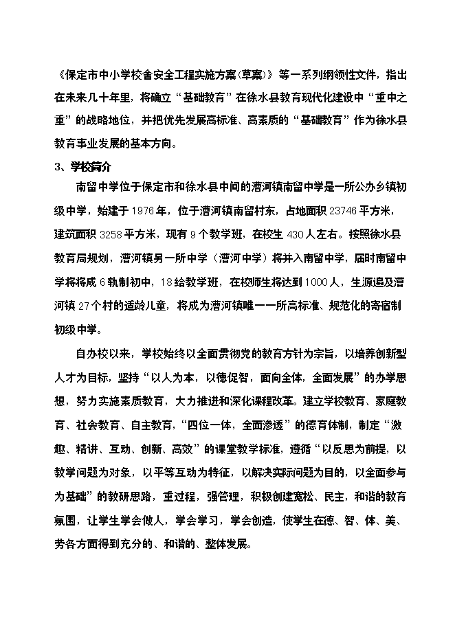 （終稿）中學改造擴建工程新增項目可行性投資論證建議書.doc（最終版）第3頁