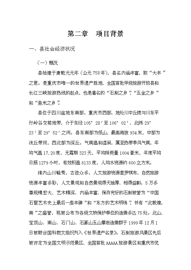 （終稿）中心醫院新增項目可行性投資論證建議書.doc（最終版）