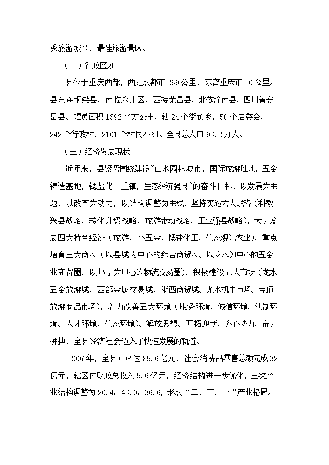 （終稿）中心醫院新增項目可行性投資論證建議書.doc（最終版）