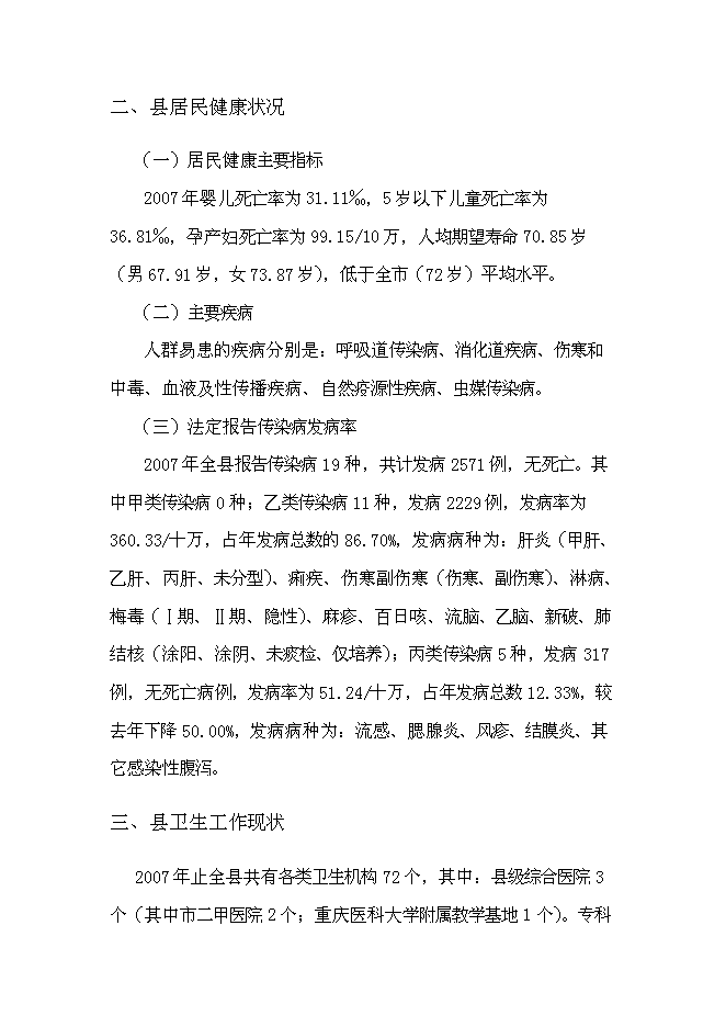 （終稿）中心醫院新增項目可行性投資論證建議書.doc（最終版）