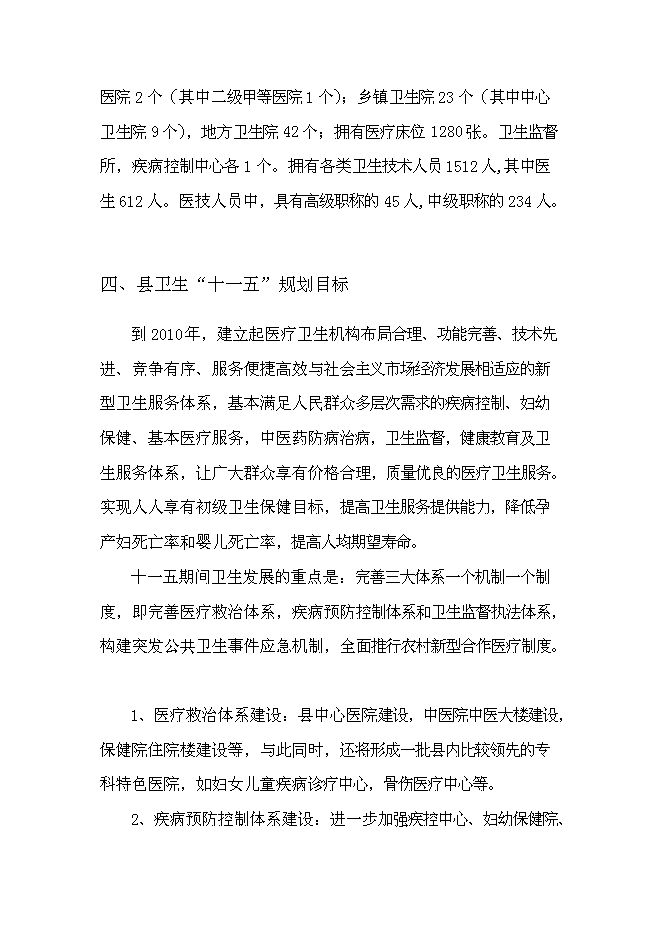 （終稿）中心醫院新增項目可行性投資論證建議書.doc（最終版）