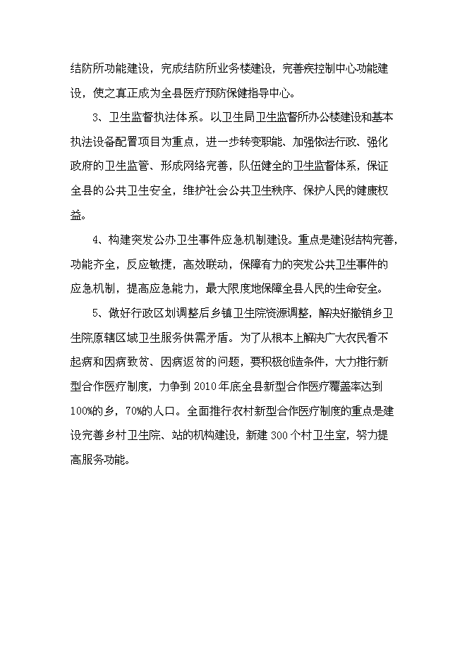 （終稿）中心醫院新增項目可行性投資論證建議書.doc（最終版）