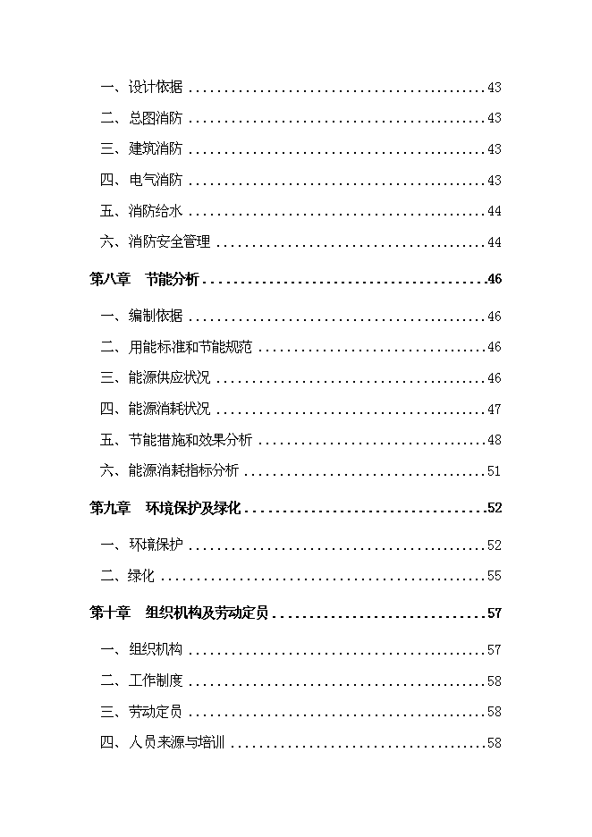 （終稿）中心醫院新增項目可行性投資論證建議書.doc（最終版）