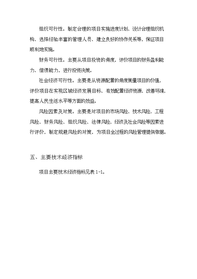 （終稿）中心醫院新增項目可行性投資論證建議書.doc（最終版）