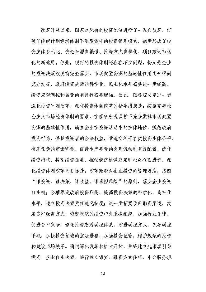 （終稿）企業供電工程新增項目可行性投資論證建議書.doc（最終版）第13頁