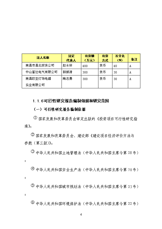 （終稿）企業供電工程新增項目可行性投資論證建議書.doc（最終版）第5頁