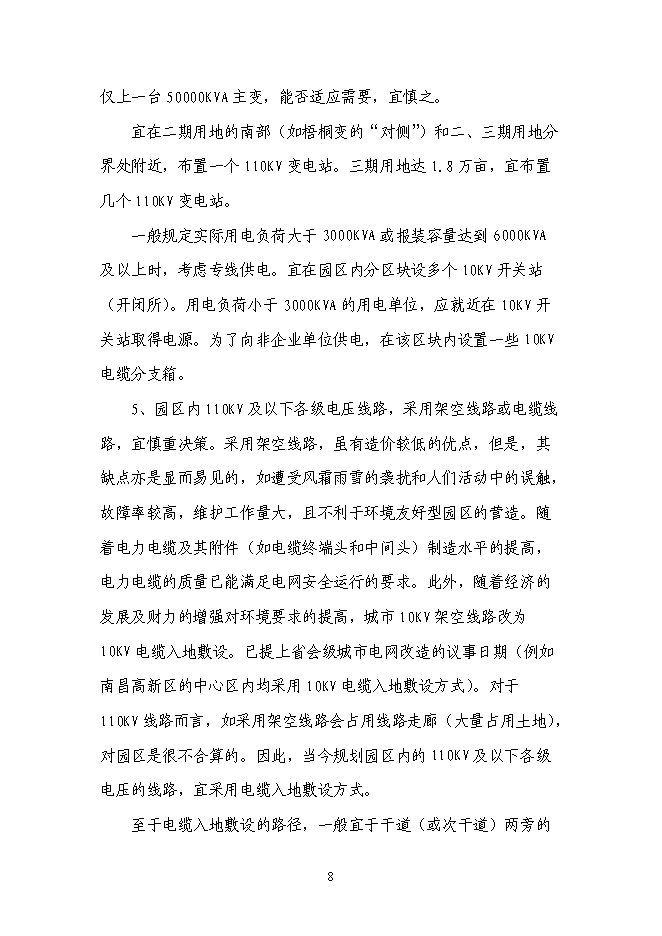 （終稿）企業供電工程新增項目可行性投資論證建議書.doc（最終版）第9頁