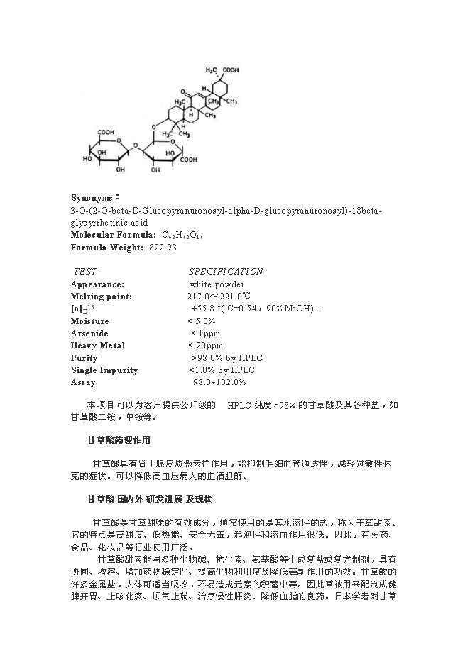 （終稿）中草藥有機物提取精制深加工技術改造與中草藥種植基地新增項目可行性投資論證建議書.doc（最終版）