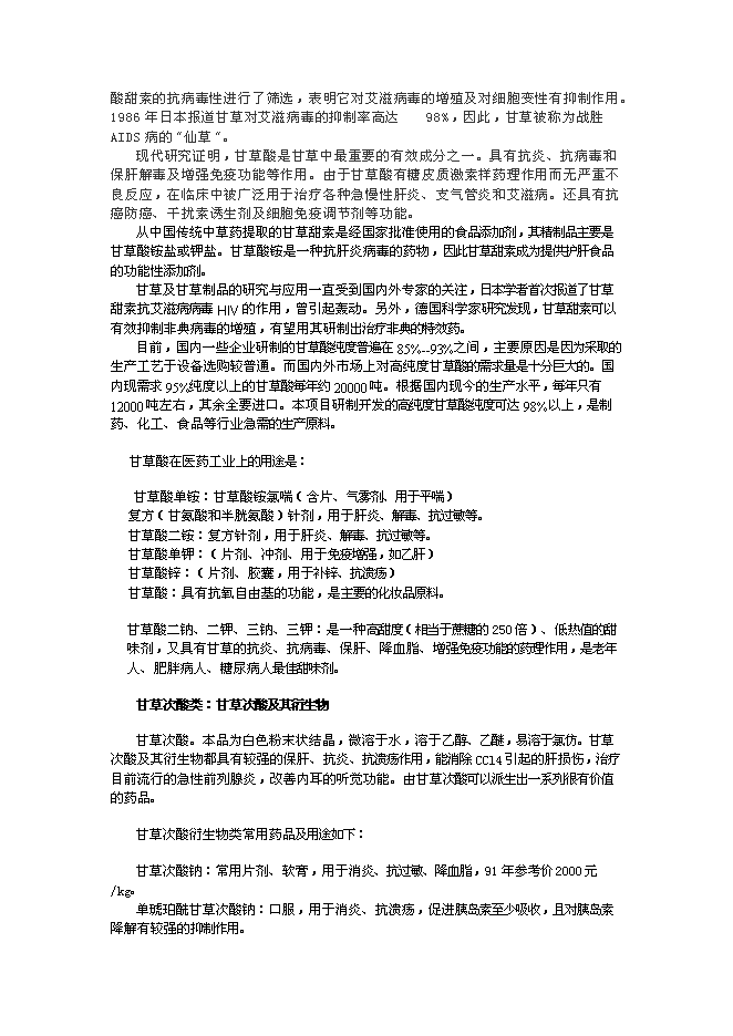 （終稿）中草藥有機物提取精制深加工技術改造與中草藥種植基地新增項目可行性投資論證建議書.doc（最終版）