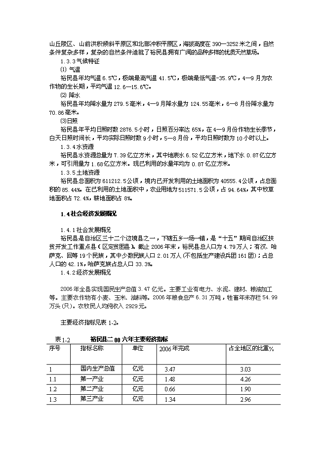 （終稿）中草藥有機物提取精制深加工技術改造與中草藥種植基地新增項目可行性投資論證建議書.doc（最終版）