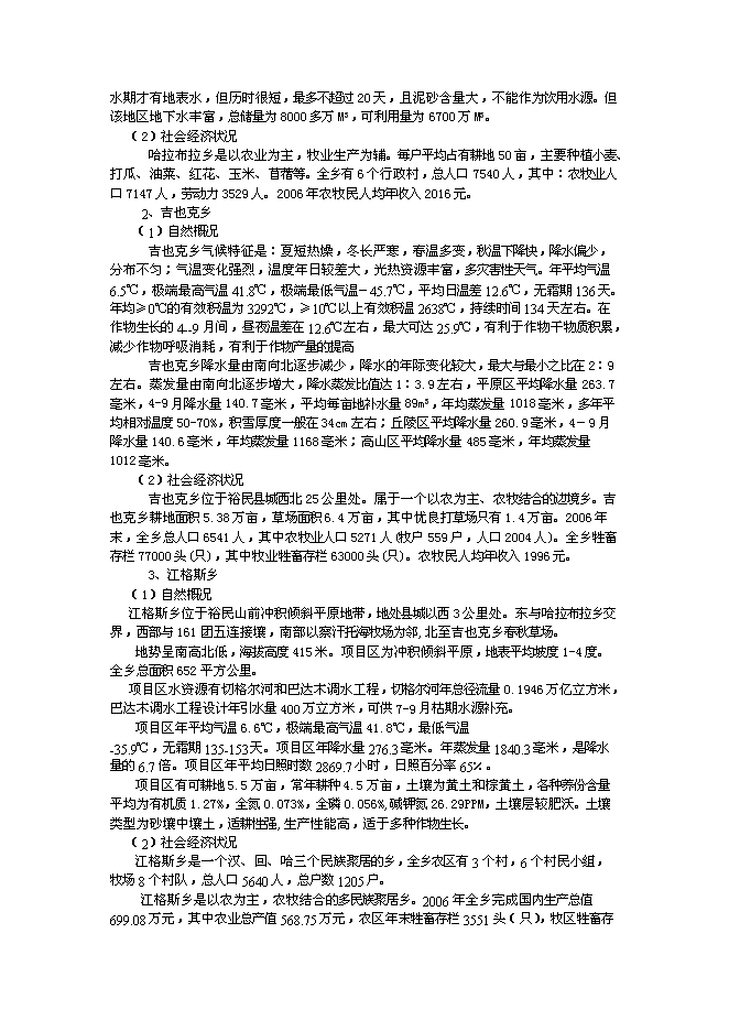 （終稿）中草藥有機物提取精制深加工技術改造與中草藥種植基地新增項目可行性投資論證建議書.doc（最終版）