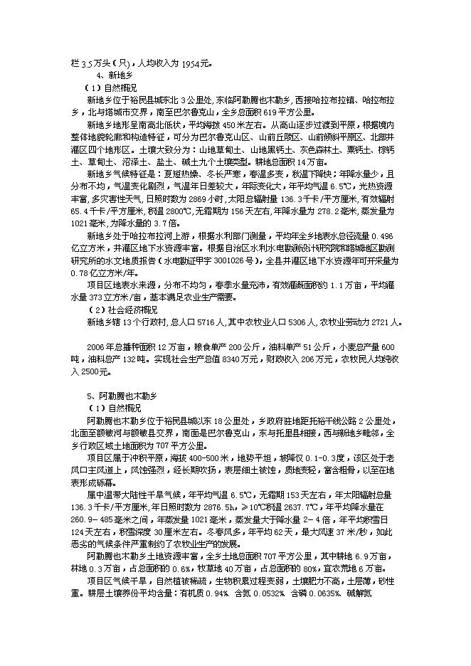 （終稿）中草藥有機物提取精制深加工技術改造與中草藥種植基地新增項目可行性投資論證建議書.doc（最終版）