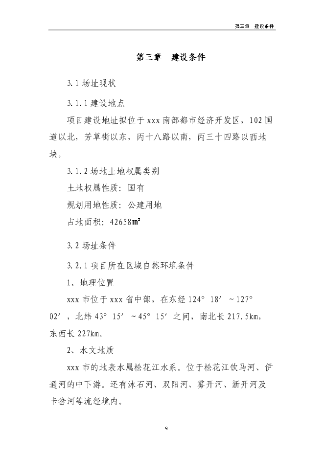 （終稿）人民法院審判樓及附屬用房新增項目可行性投資論證建議書.doc（最終版）第13頁