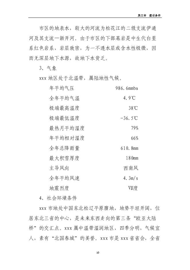 （終稿）人民法院審判樓及附屬用房新增項目可行性投資論證建議書.doc（最終版）第14頁