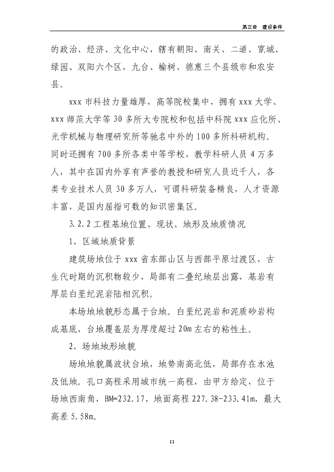 （終稿）人民法院審判樓及附屬用房新增項目可行性投資論證建議書.doc（最終版）第15頁