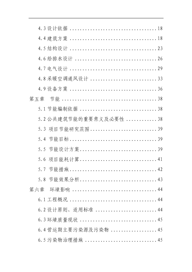 （終稿）人民法院審判樓及附屬用房新增項目可行性投資論證建議書.doc（最終版）第2頁