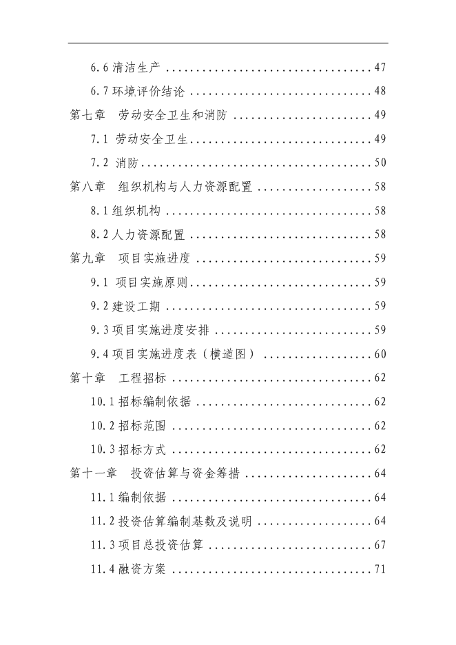 （終稿）人民法院審判樓及附屬用房新增項目可行性投資論證建議書.doc（最終版）第3頁