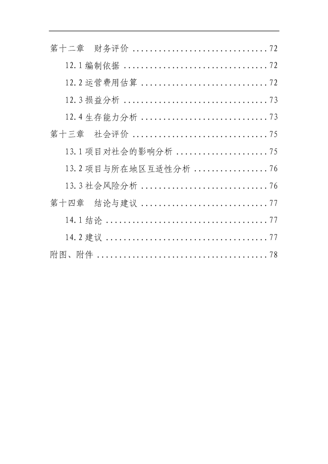（終稿）人民法院審判樓及附屬用房新增項目可行性投資論證建議書.doc（最終版）第4頁