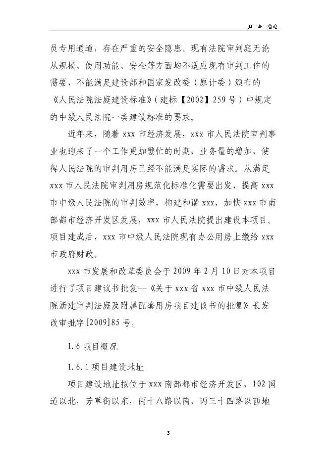 （終稿）人民法院審判樓及附屬用房新增項目可行性投資論證建議書.doc（最終版）第7頁