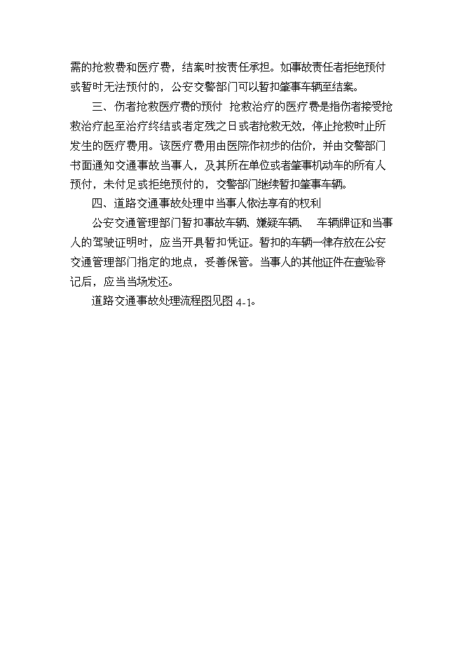 （終稿）交警大隊扣車場建設工程新增項目可行性投資論證建議書.doc（最終版）第11頁
