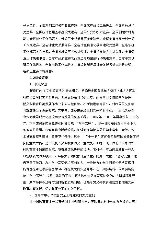 （終稿）中學學生宿舍新增項目可行性投資論證建議書.doc（最終版）第10頁