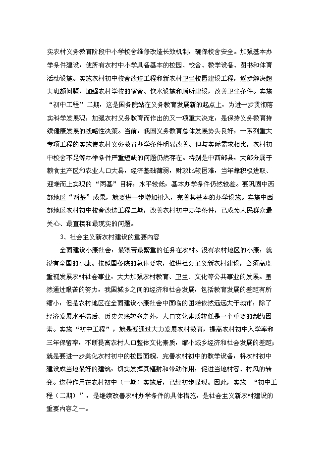 （終稿）中學學生宿舍新增項目可行性投資論證建議書.doc（最終版）第11頁