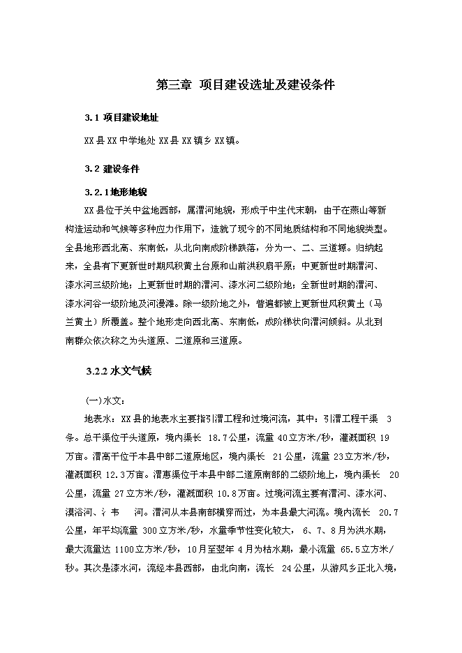 （終稿）中學學生宿舍新增項目可行性投資論證建議書.doc（最終版）第14頁