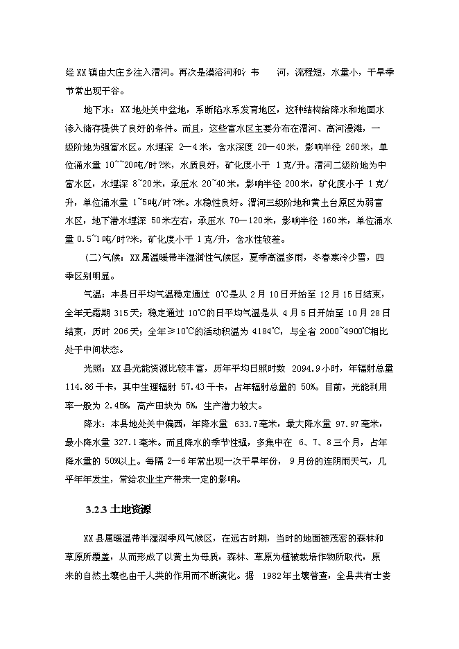 （終稿）中學學生宿舍新增項目可行性投資論證建議書.doc（最終版）第15頁
