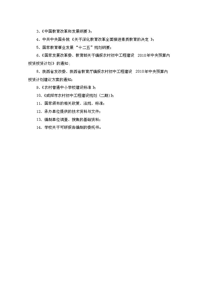 （終稿）中學學生宿舍新增項目可行性投資論證建議書.doc（最終版）第2頁
