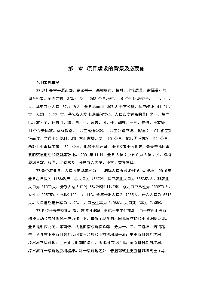 （終稿）中學學生宿舍新增項目可行性投資論證建議書.doc（最終版）第3頁