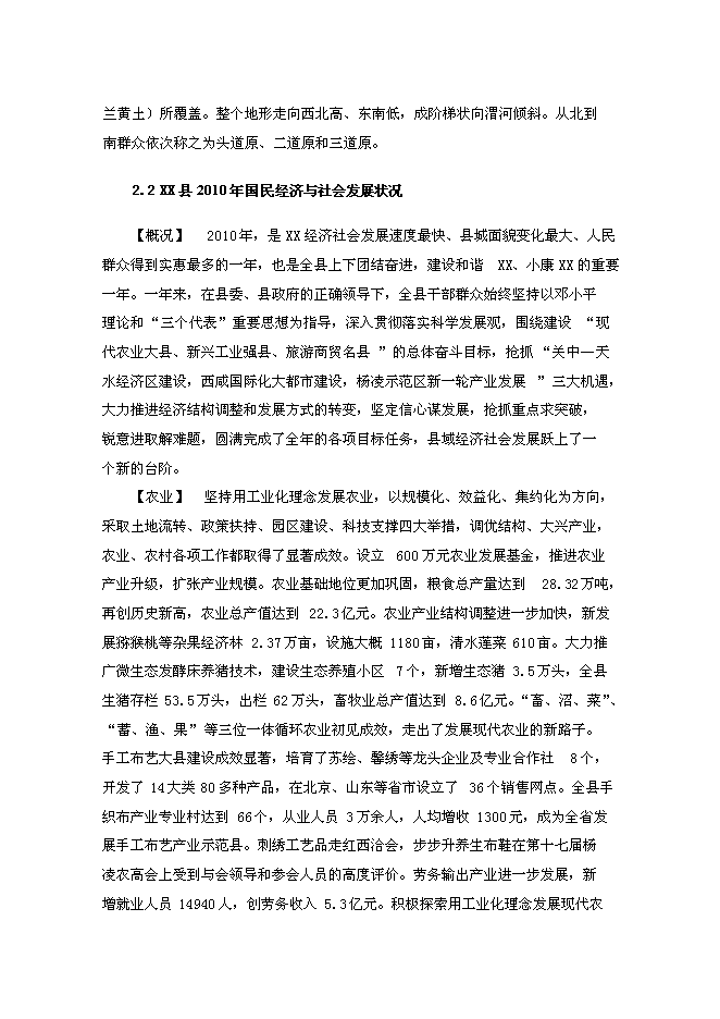 （終稿）中學學生宿舍新增項目可行性投資論證建議書.doc（最終版）第4頁