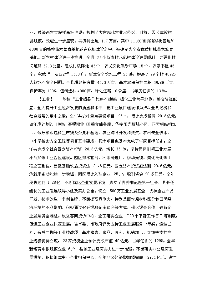 （終稿）中學學生宿舍新增項目可行性投資論證建議書.doc（最終版）第5頁