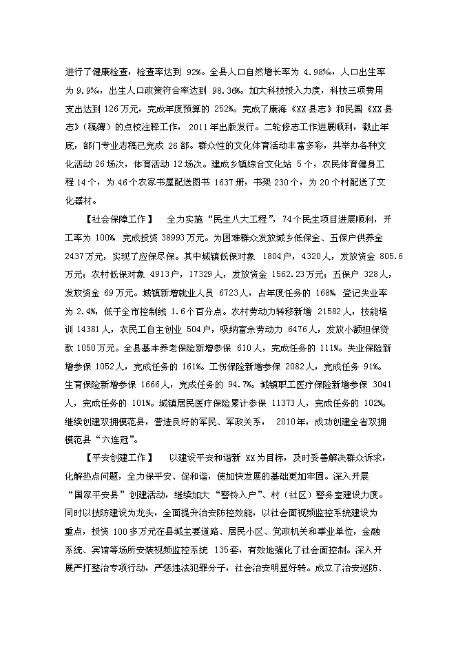 （終稿）中學學生宿舍新增項目可行性投資論證建議書.doc（最終版）第8頁