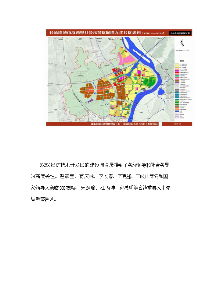 （終稿）優質肉牛養殖園區新增項目可行性投資論證建議書.doc（最終版）第10頁