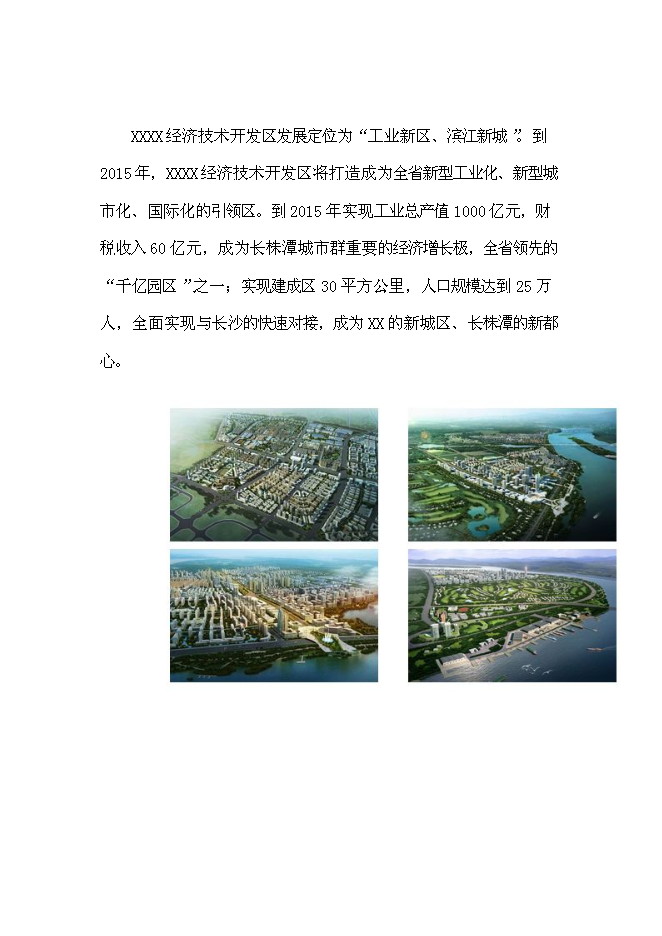 （終稿）優質肉牛養殖園區新增項目可行性投資論證建議書.doc（最終版）第12頁