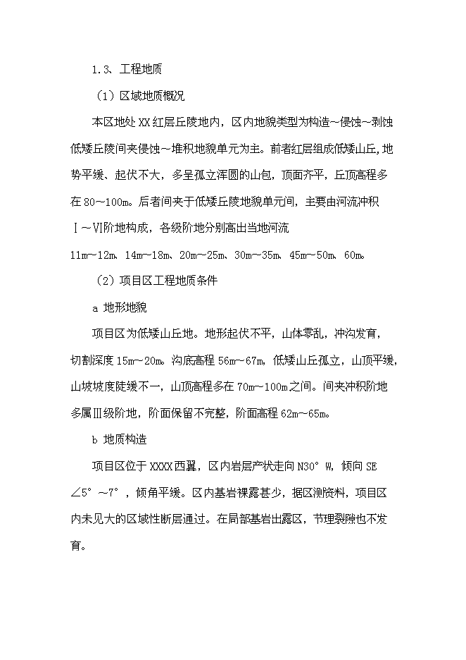 （終稿）優質肉牛養殖園區新增項目可行性投資論證建議書.doc（最終版）第13頁