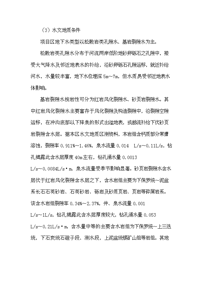 （終稿）優質肉牛養殖園區新增項目可行性投資論證建議書.doc（最終版）第14頁