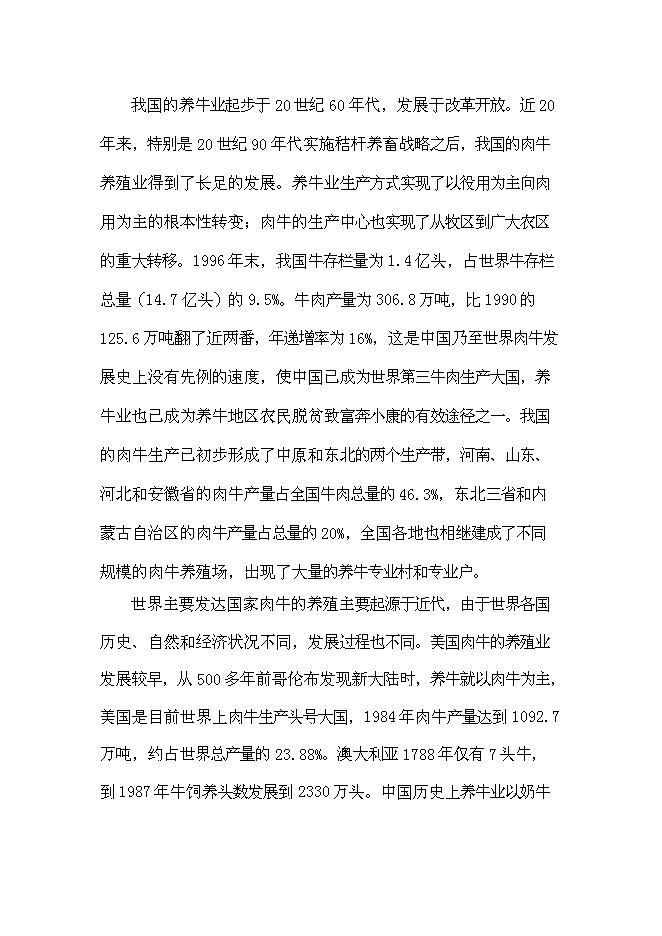 （終稿）優質肉牛養殖園區新增項目可行性投資論證建議書.doc（最終版）第2頁