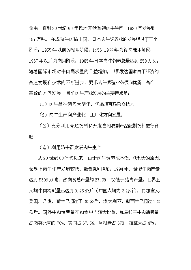 （終稿）優質肉牛養殖園區新增項目可行性投資論證建議書.doc（最終版）第3頁